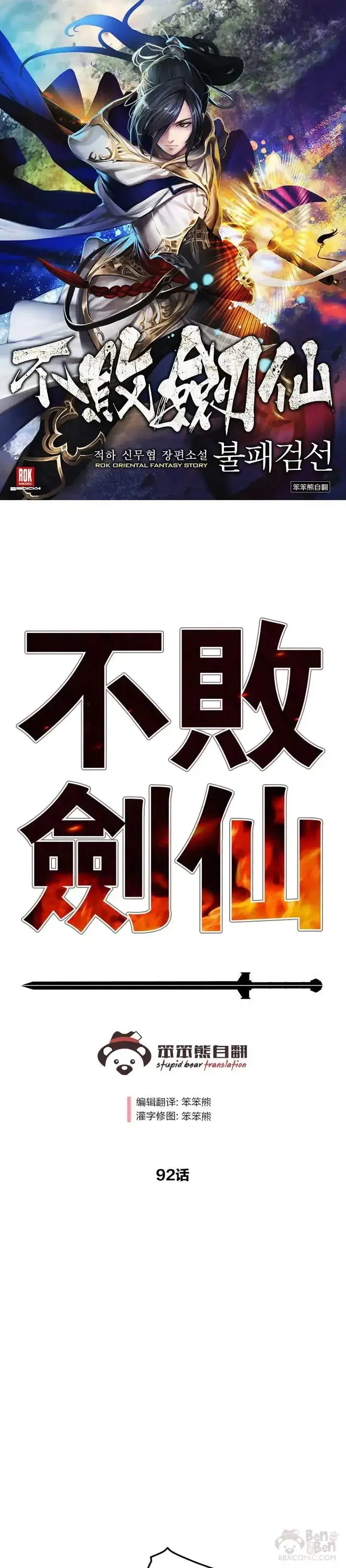 漫画《不败剑仙》第91话 被劫走的若雪第51张图
