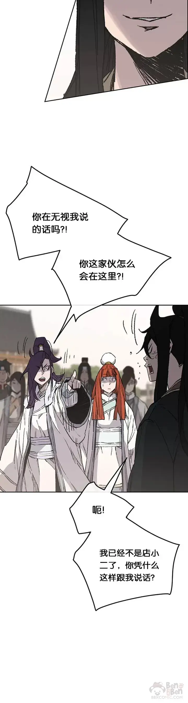 漫画《不败剑仙》第91话 被劫走的若雪第8张图