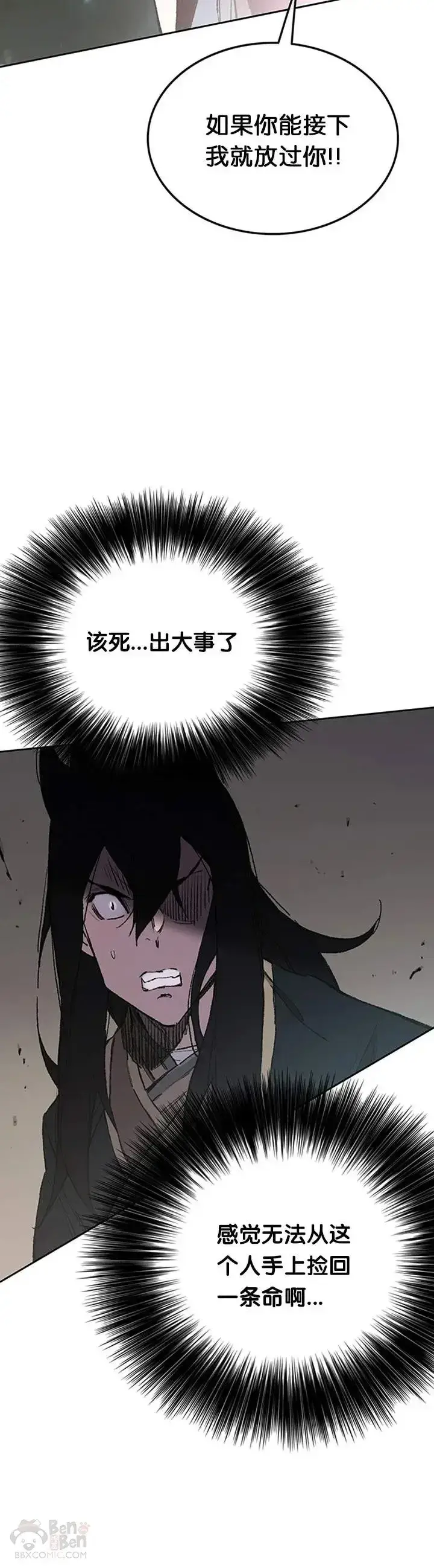 漫画《不败剑仙》第92话 北海冰宫宫主第10张图