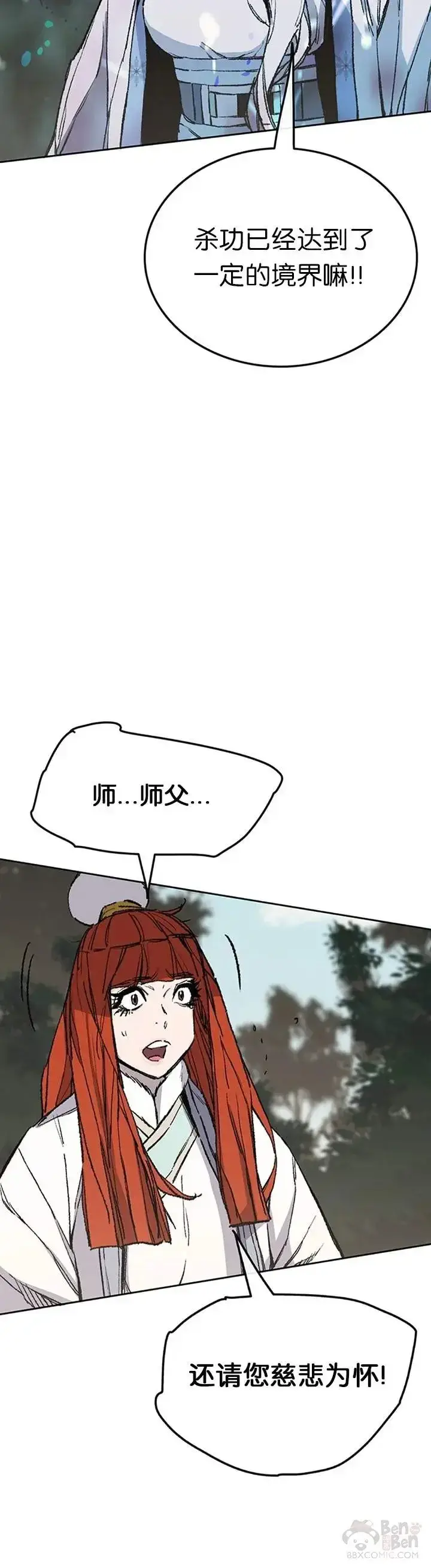 漫画《不败剑仙》第92话 北海冰宫宫主第20张图