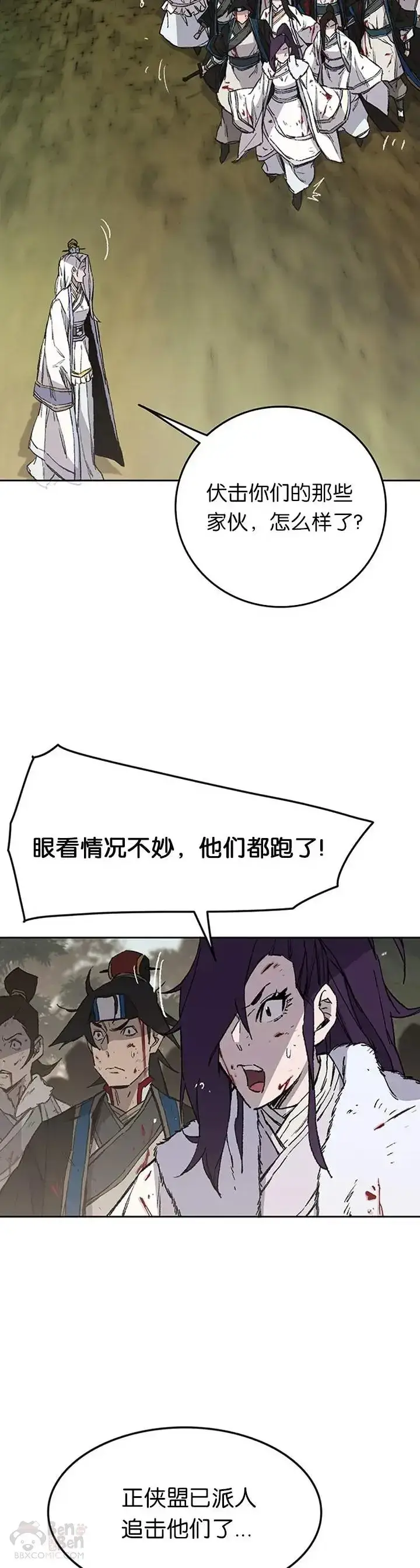 漫画《不败剑仙》第92话 北海冰宫宫主第22张图