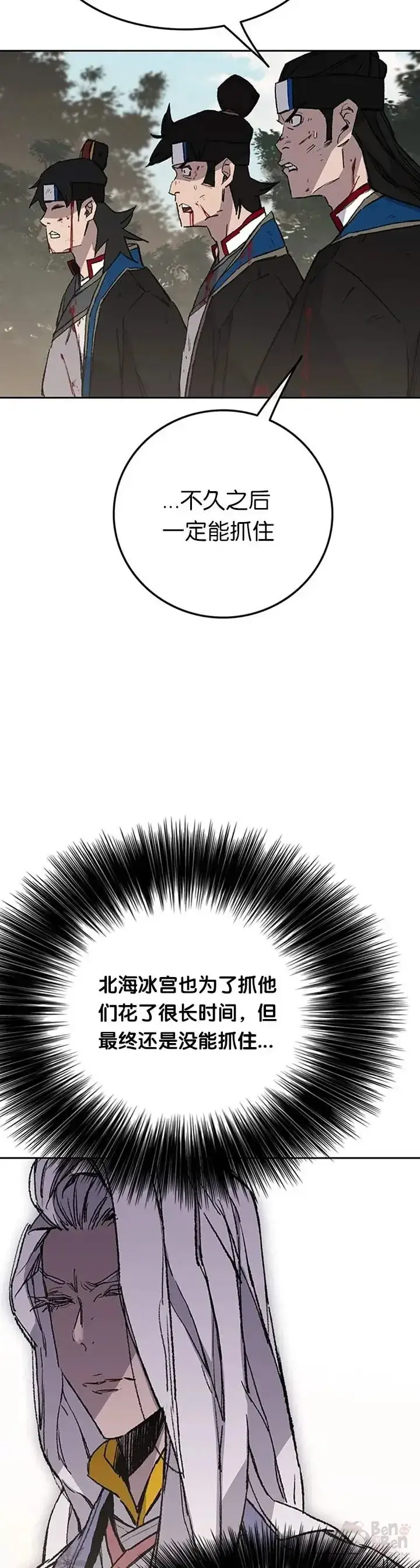 漫画《不败剑仙》第92话 北海冰宫宫主第23张图