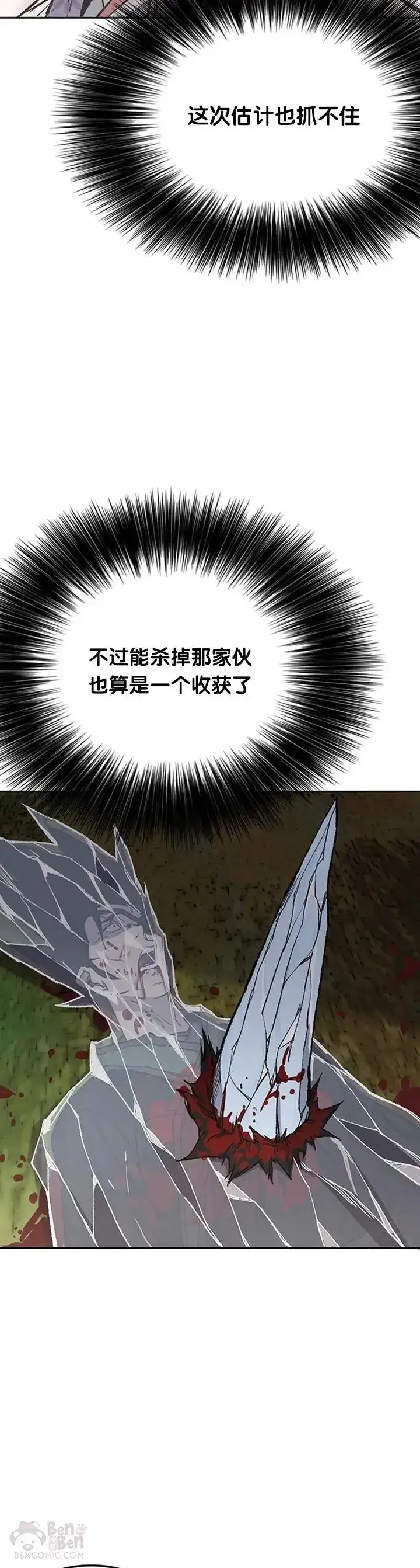 漫画《不败剑仙》第92话 北海冰宫宫主第24张图