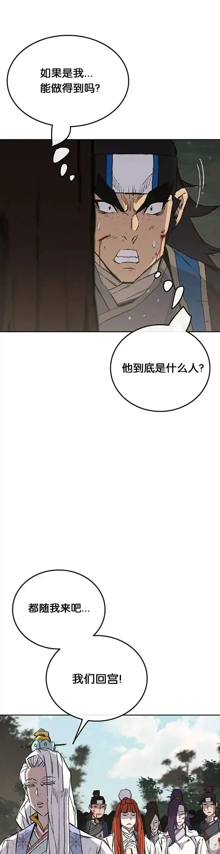 漫画《不败剑仙》第92话 北海冰宫宫主第26张图