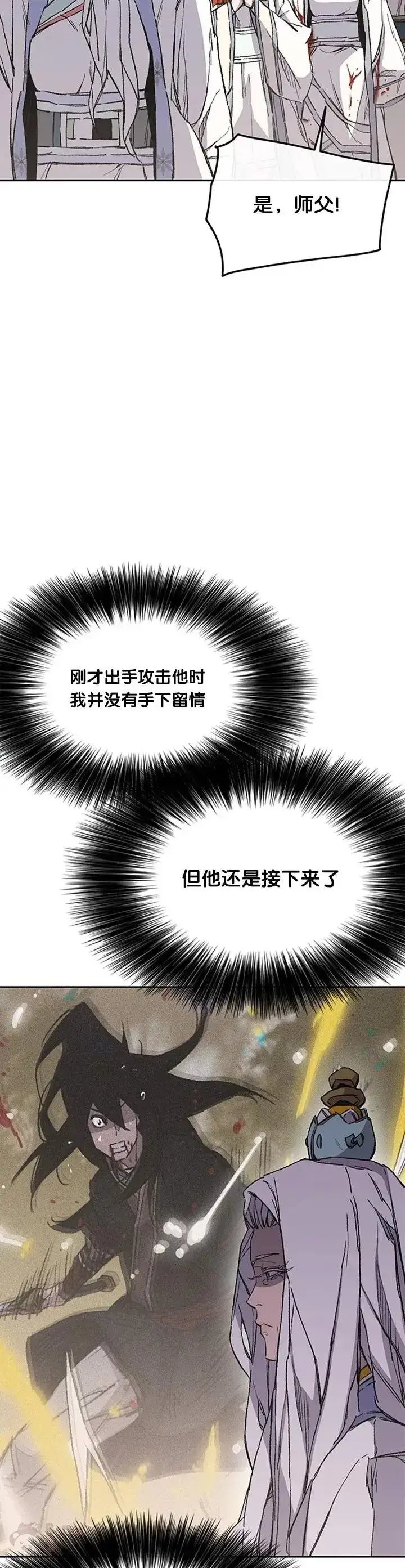 漫画《不败剑仙》第92话 北海冰宫宫主第27张图