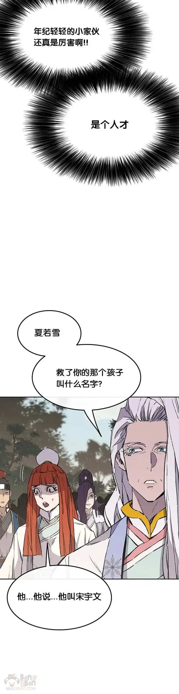 漫画《不败剑仙》第92话 北海冰宫宫主第28张图