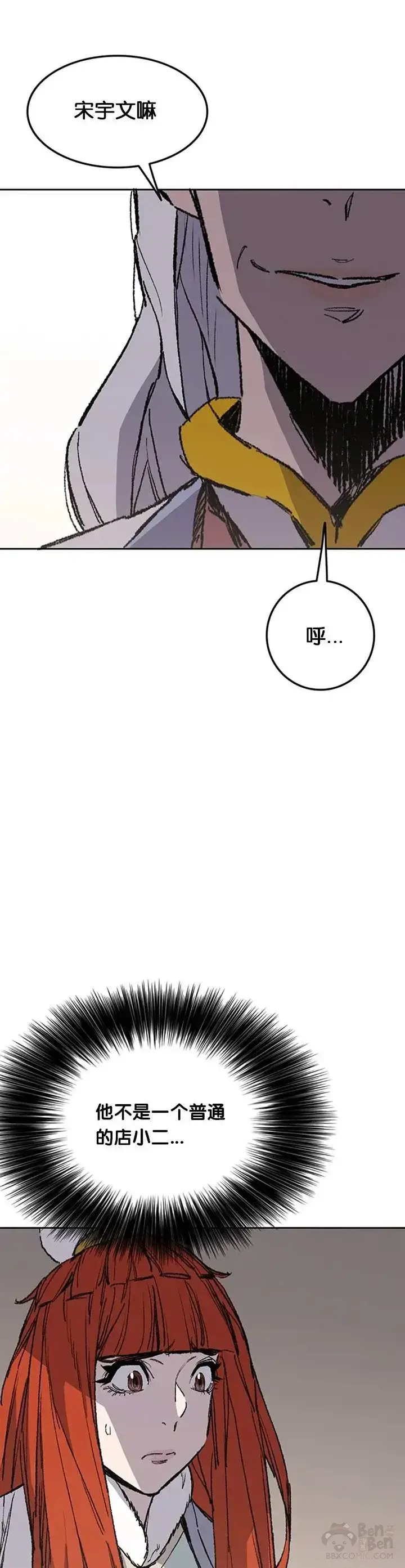 漫画《不败剑仙》第92话 北海冰宫宫主第29张图