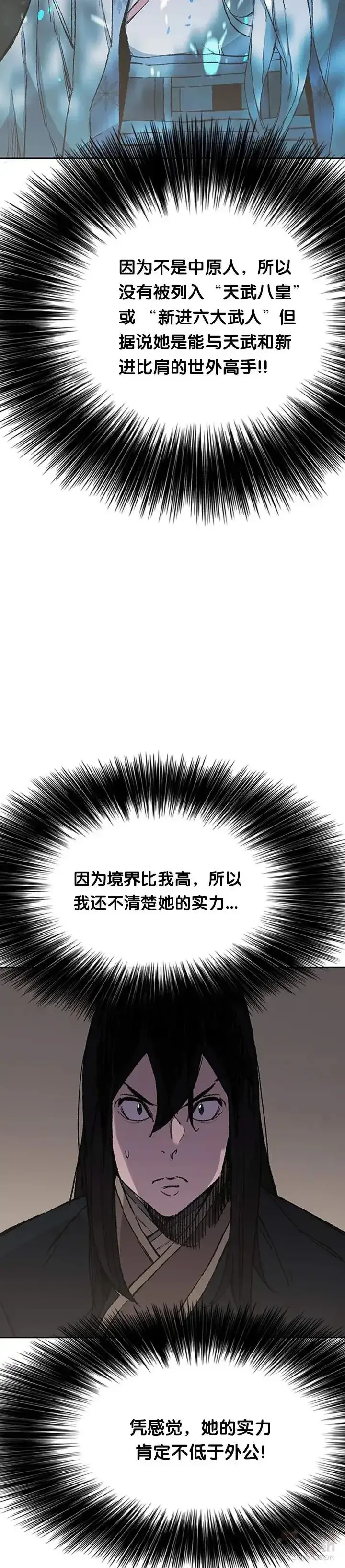 漫画《不败剑仙》第92话 北海冰宫宫主第3张图