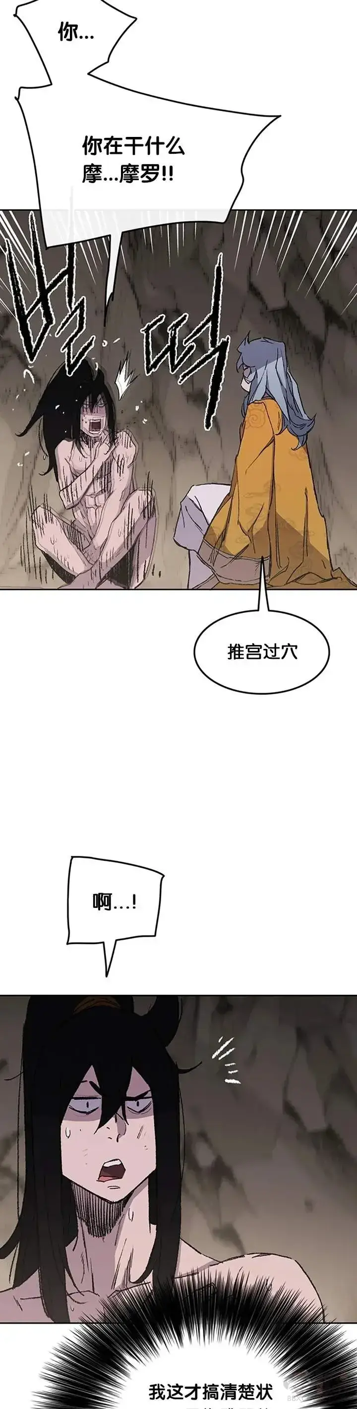 漫画《不败剑仙》第92话 北海冰宫宫主第33张图
