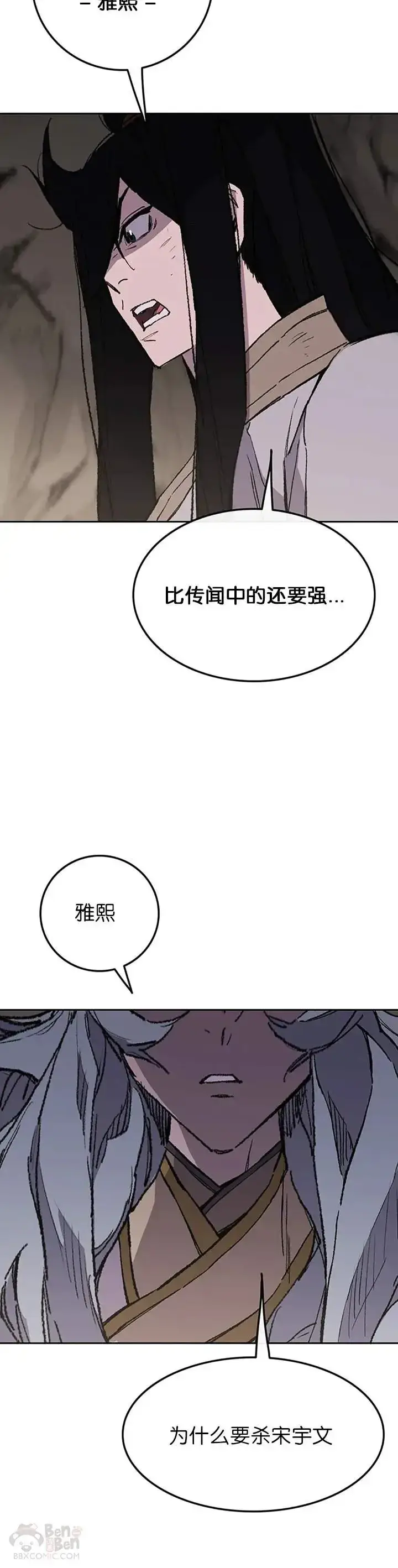 漫画《不败剑仙》第92话 北海冰宫宫主第35张图