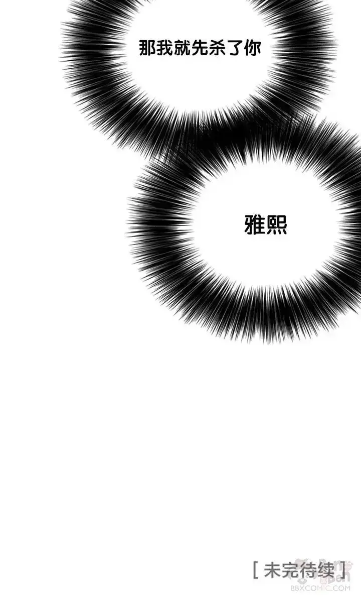 漫画《不败剑仙》第92话 北海冰宫宫主第39张图