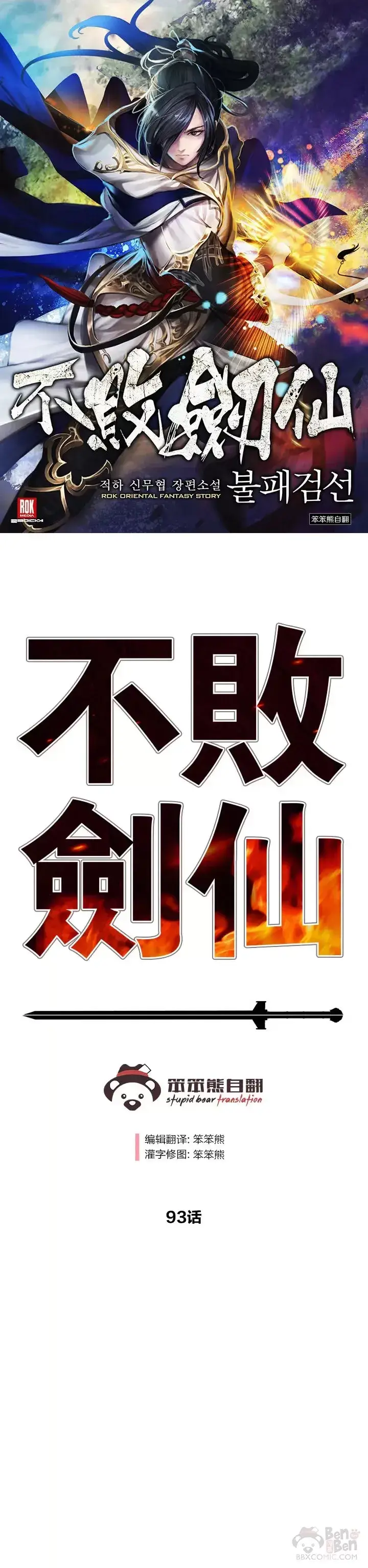 漫画《不败剑仙》第92话 北海冰宫宫主第41张图