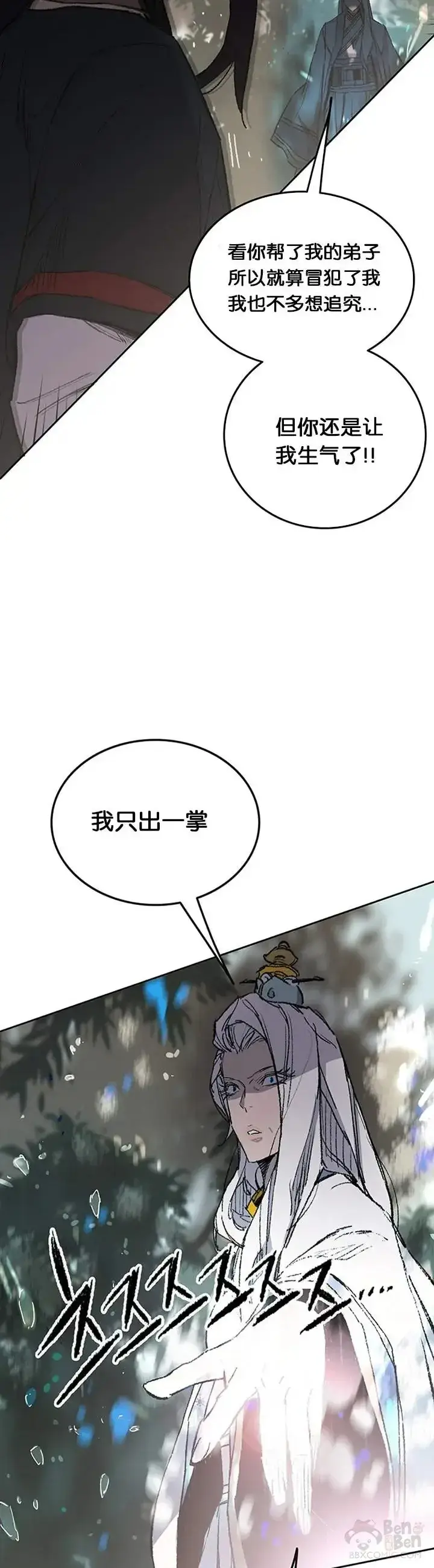 漫画《不败剑仙》第92话 北海冰宫宫主第9张图