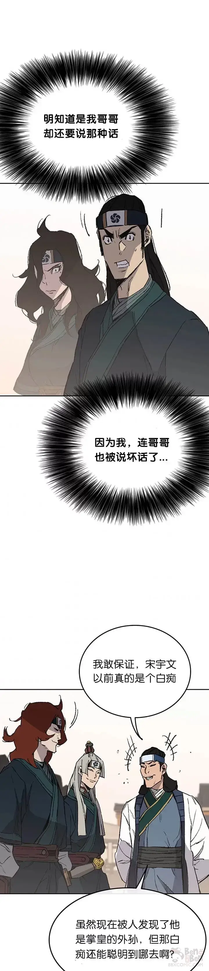 漫画《不败剑仙》第94话 剑皇第11张图