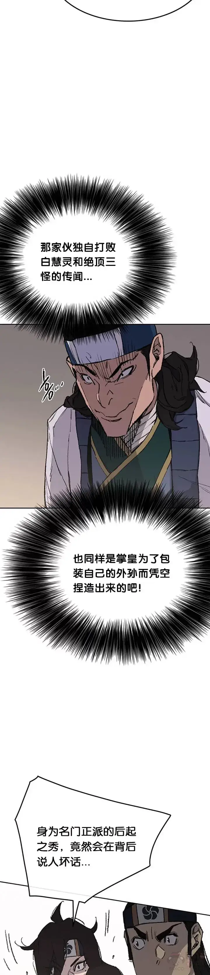 漫画《不败剑仙》第94话 剑皇第12张图