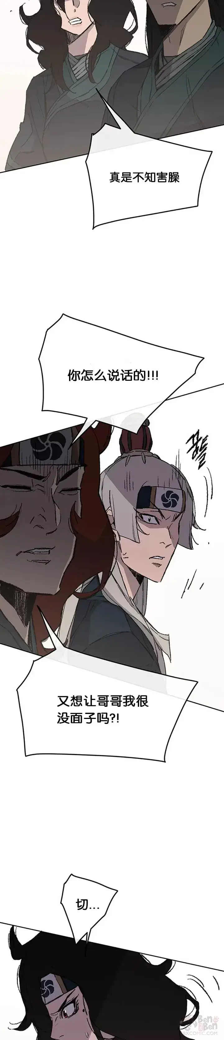 漫画《不败剑仙》第94话 剑皇第13张图