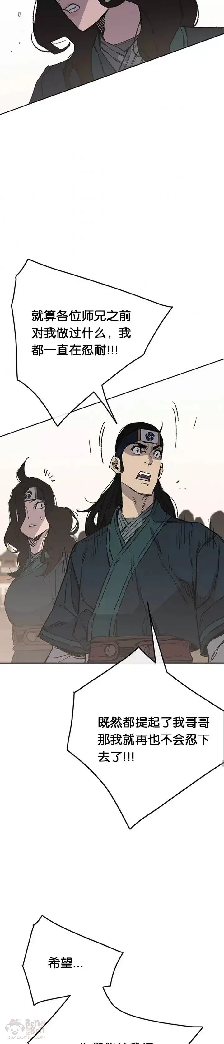 漫画《不败剑仙》第94话 剑皇第14张图
