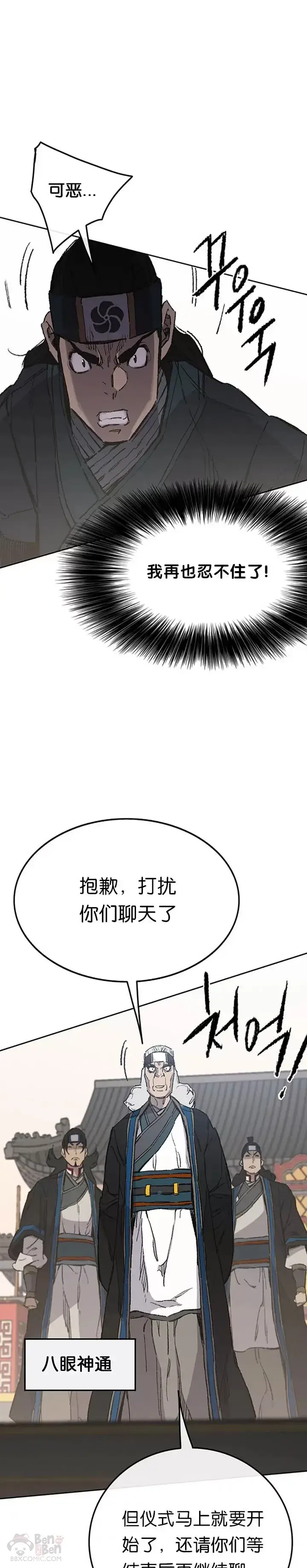 漫画《不败剑仙》第94话 剑皇第16张图