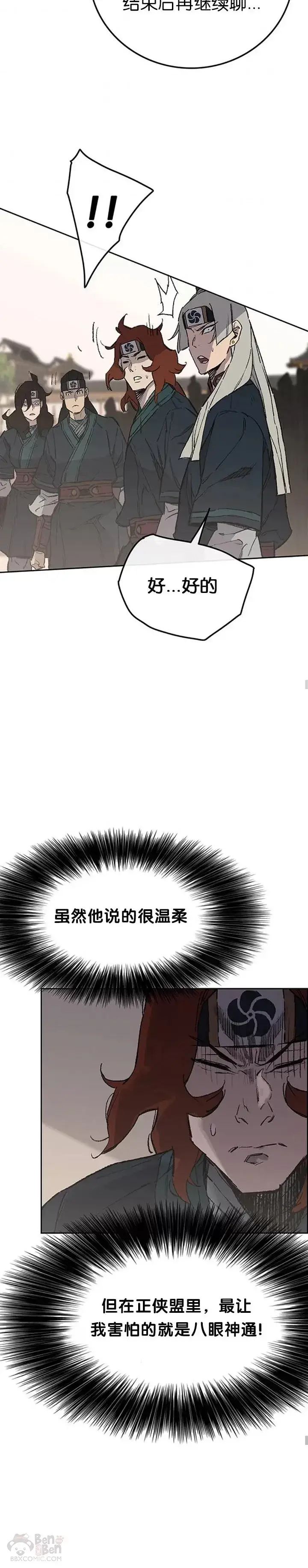 漫画《不败剑仙》第94话 剑皇第17张图