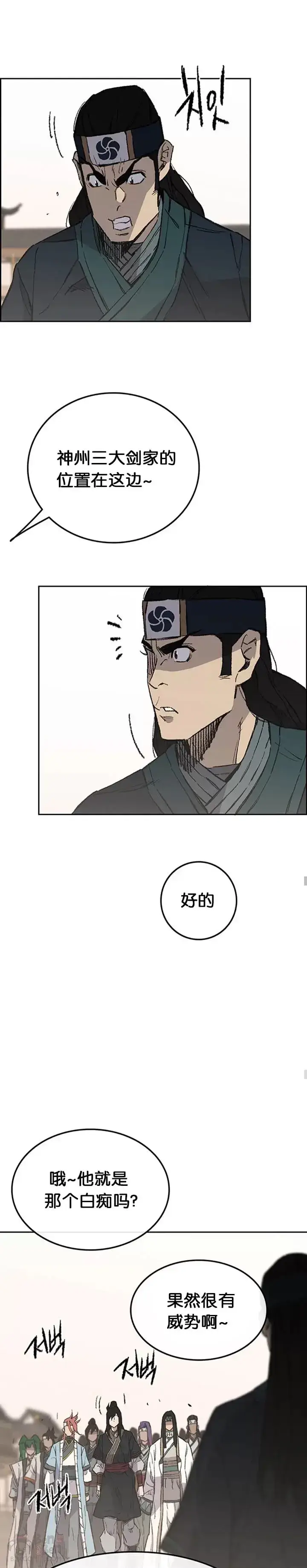 漫画《不败剑仙》第94话 剑皇第18张图