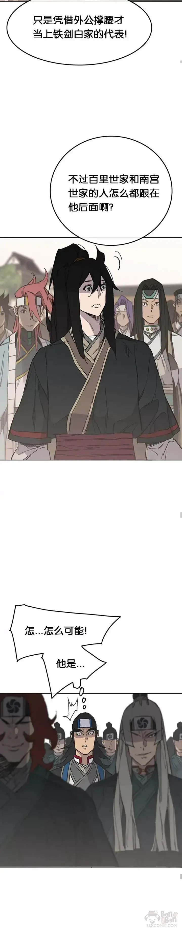 漫画《不败剑仙》第94话 剑皇第19张图