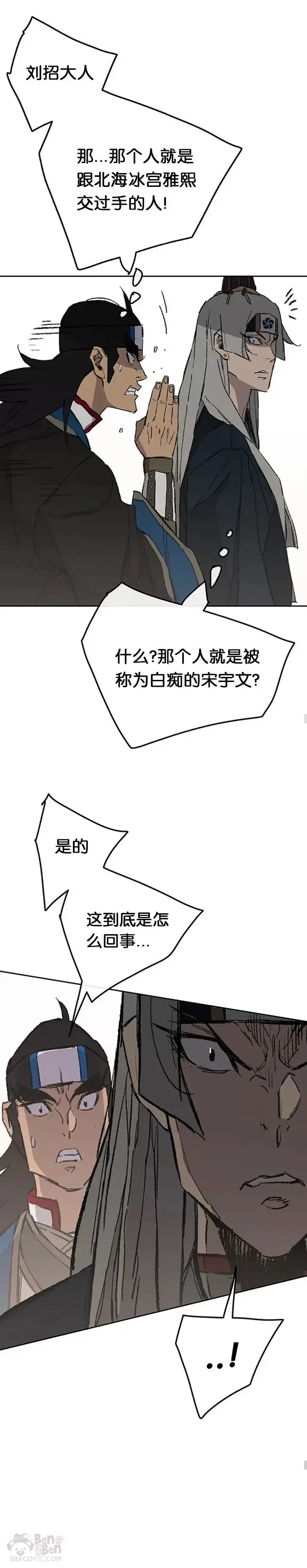 漫画《不败剑仙》第94话 剑皇第20张图