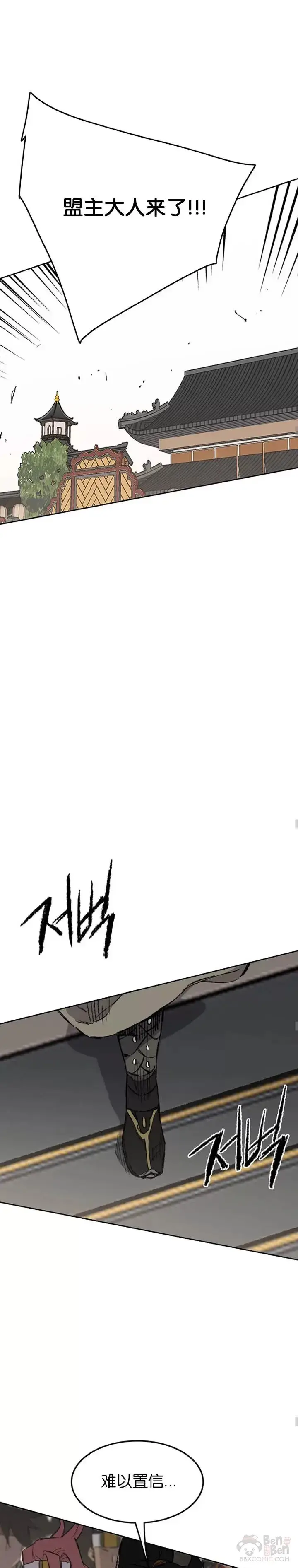 漫画《不败剑仙》第94话 剑皇第21张图