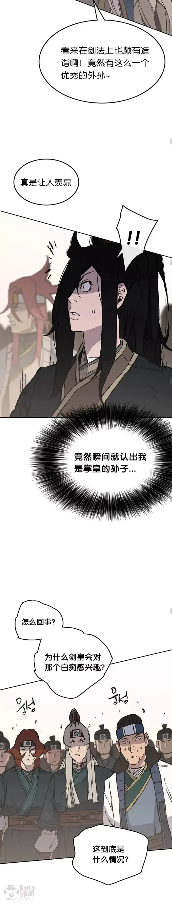 漫画《不败剑仙》第94话 剑皇第25张图