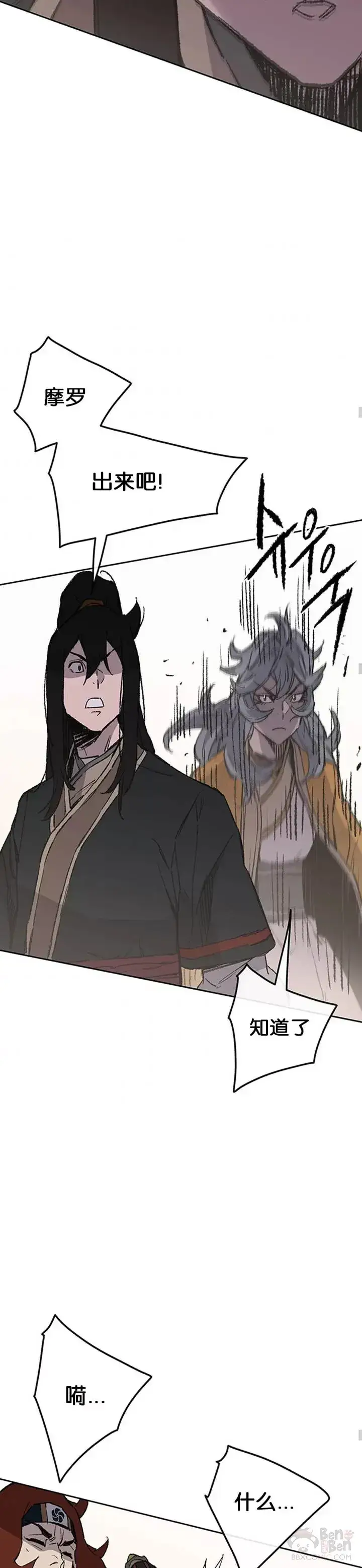 漫画《不败剑仙》第94话 剑皇第27张图