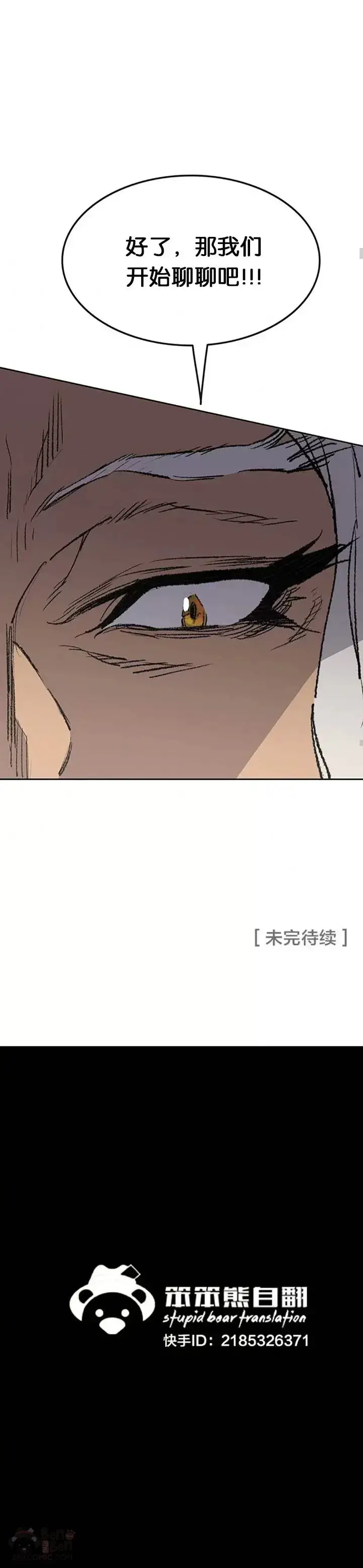 漫画《不败剑仙》第94话 剑皇第30张图