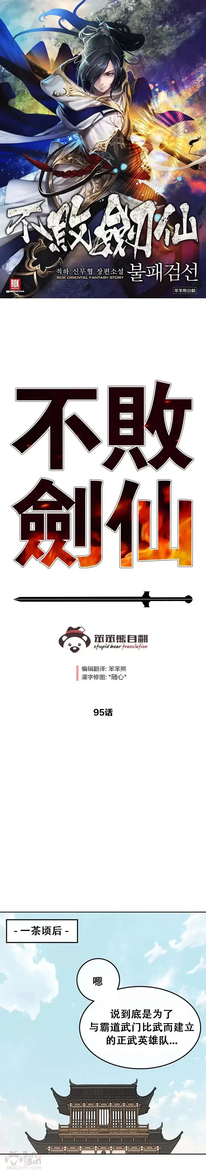 漫画《不败剑仙》第94话 剑皇第31张图
