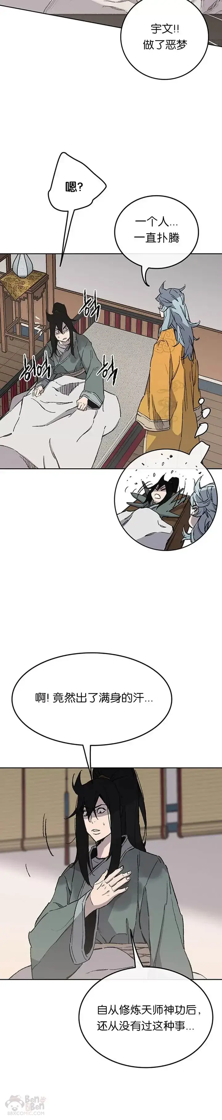 漫画《不败剑仙》第94话 剑皇第4张图