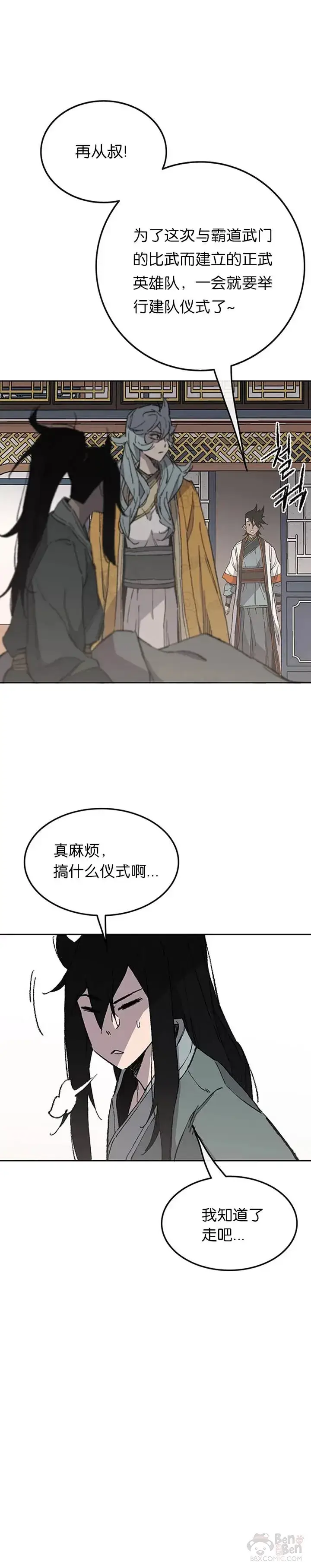 漫画《不败剑仙》第94话 剑皇第5张图
