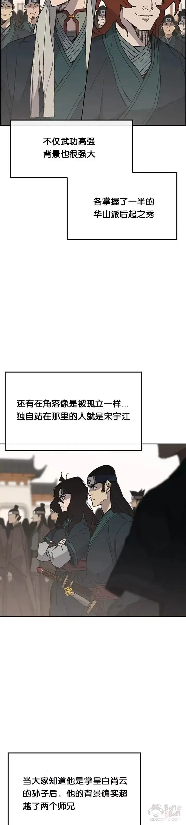 漫画《不败剑仙》第94话 剑皇第7张图
