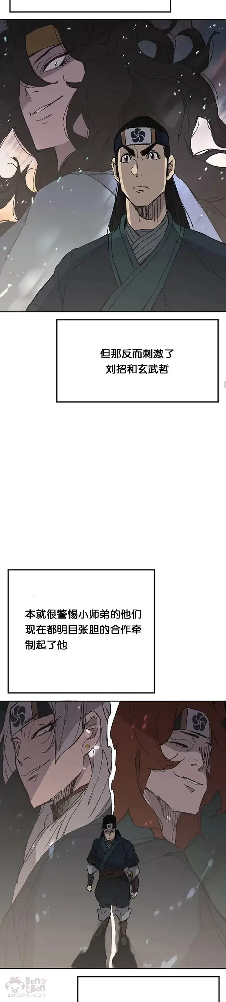 漫画《不败剑仙》第94话 剑皇第8张图