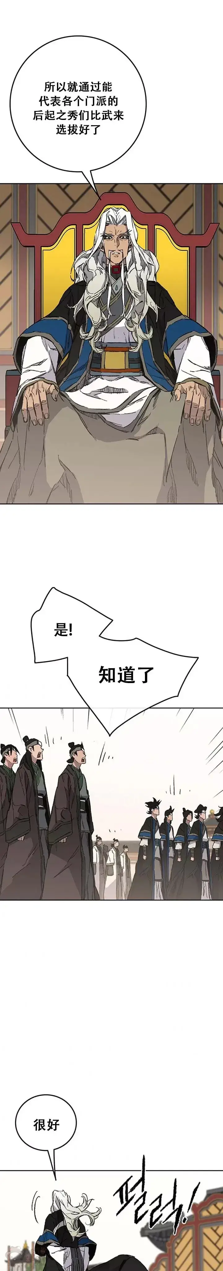 漫画《不败剑仙》第95话 武天的突袭第2张图