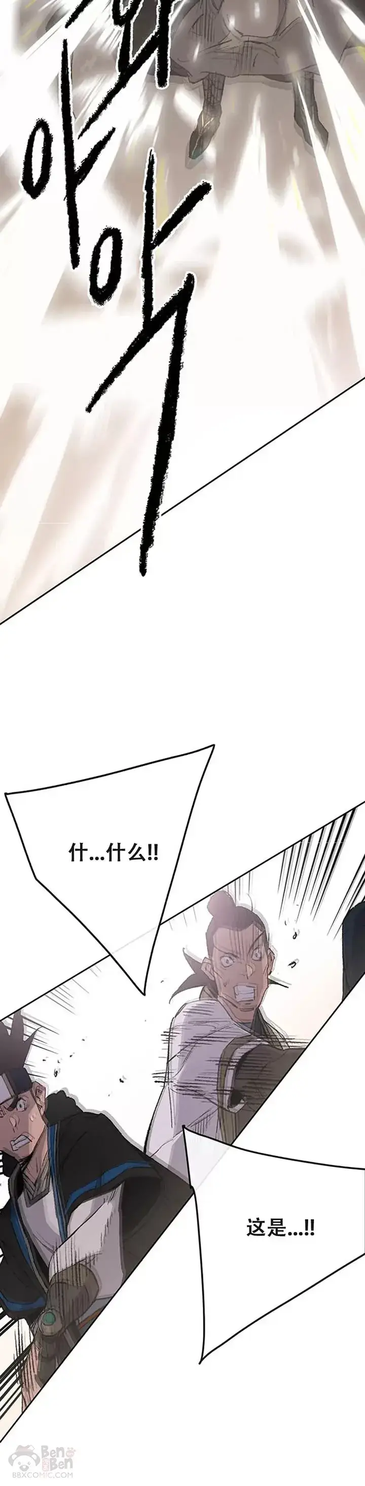 漫画《不败剑仙》第96话 霸皇具酉浩第10张图