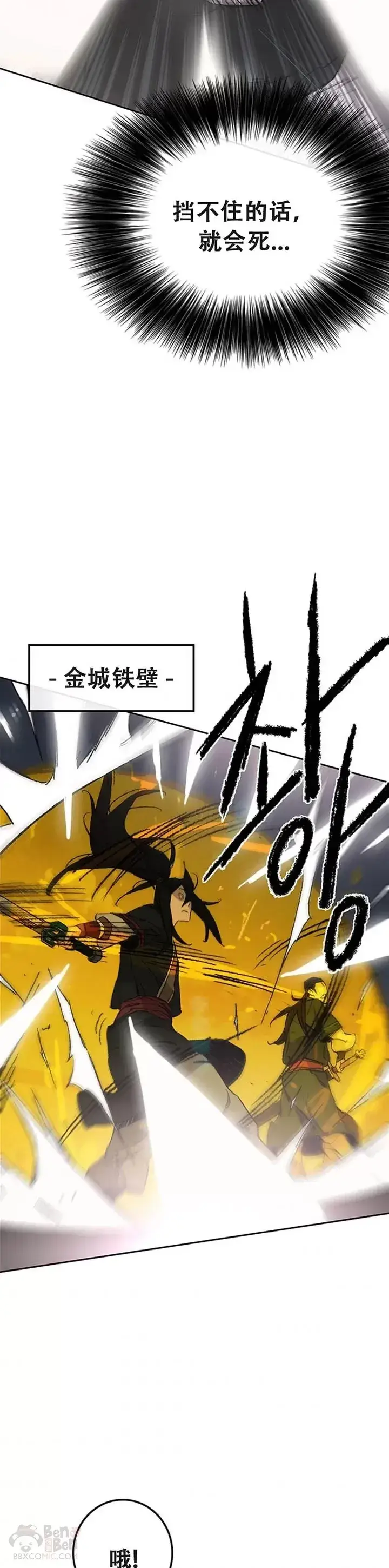 漫画《不败剑仙》第96话 霸皇具酉浩第12张图