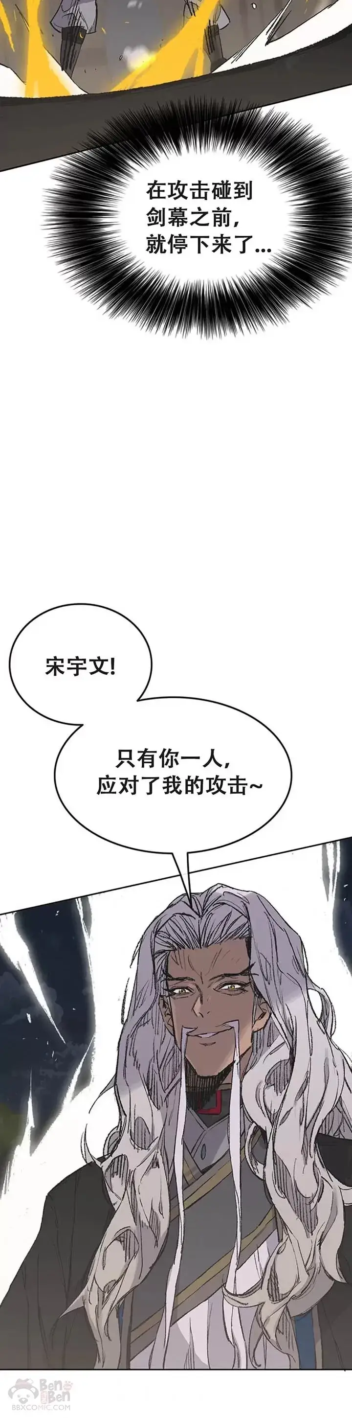 漫画《不败剑仙》第96话 霸皇具酉浩第15张图