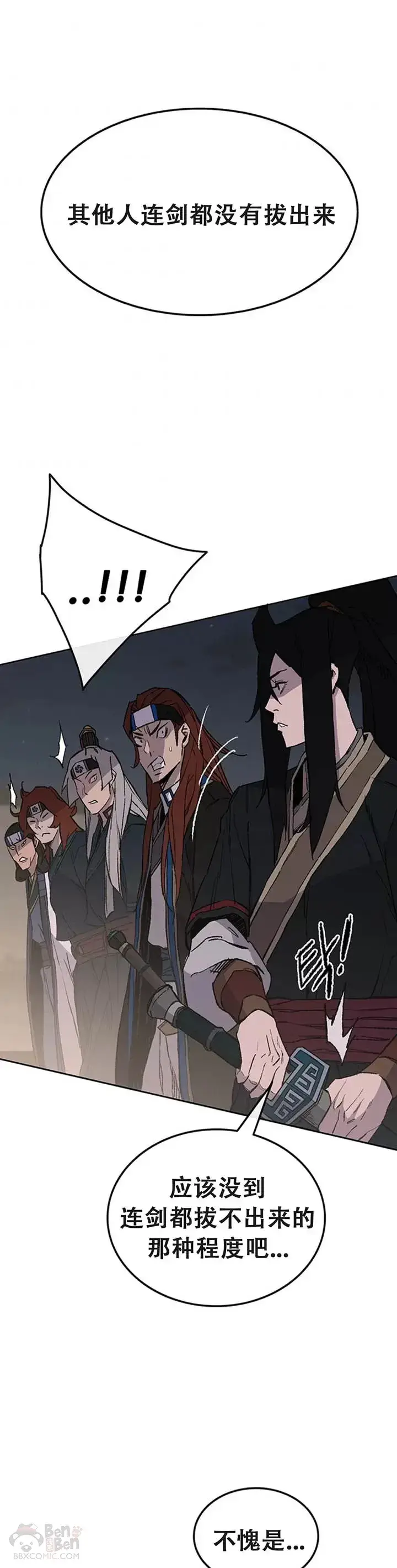 漫画《不败剑仙》第96话 霸皇具酉浩第16张图