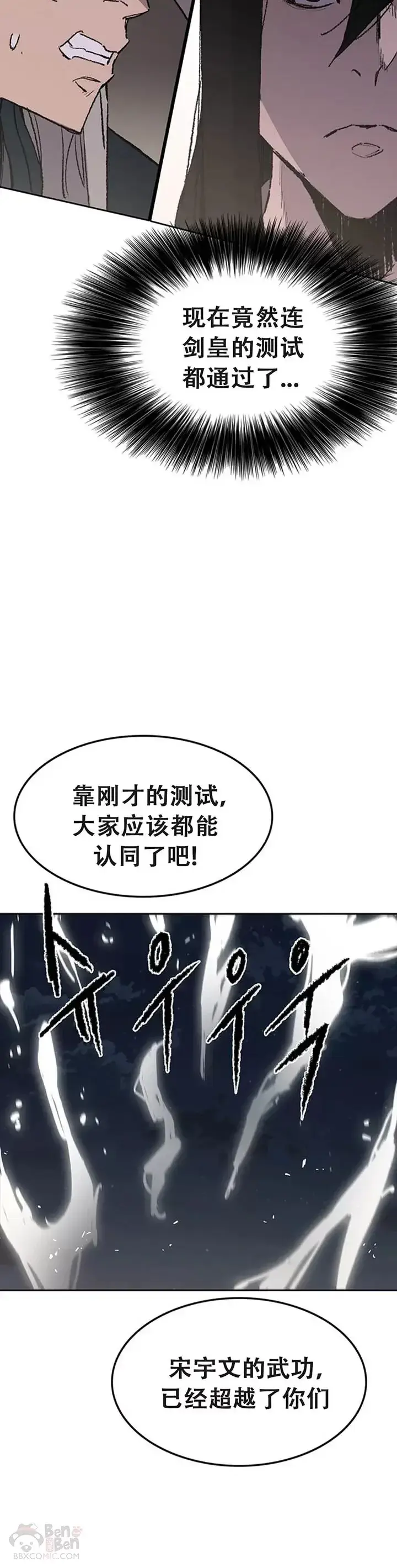 漫画《不败剑仙》第96话 霸皇具酉浩第20张图