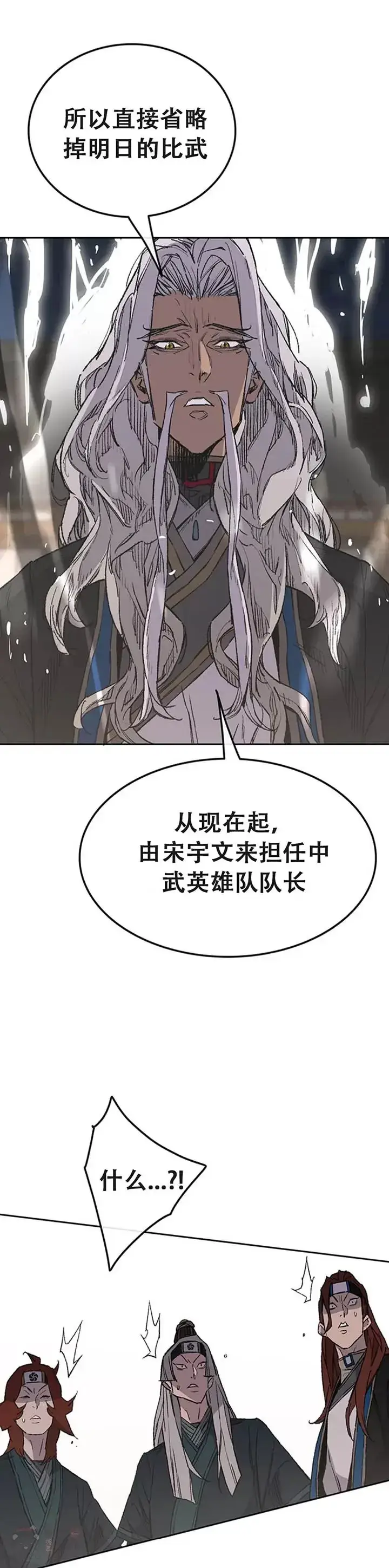 漫画《不败剑仙》第96话 霸皇具酉浩第21张图