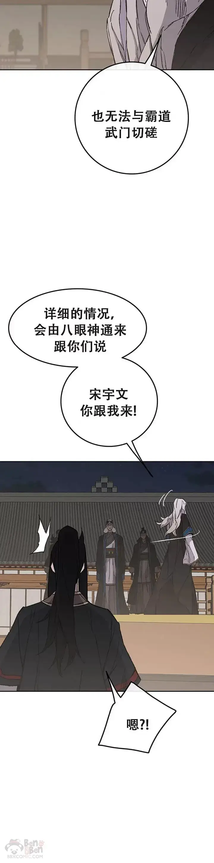漫画《不败剑仙》第96话 霸皇具酉浩第23张图