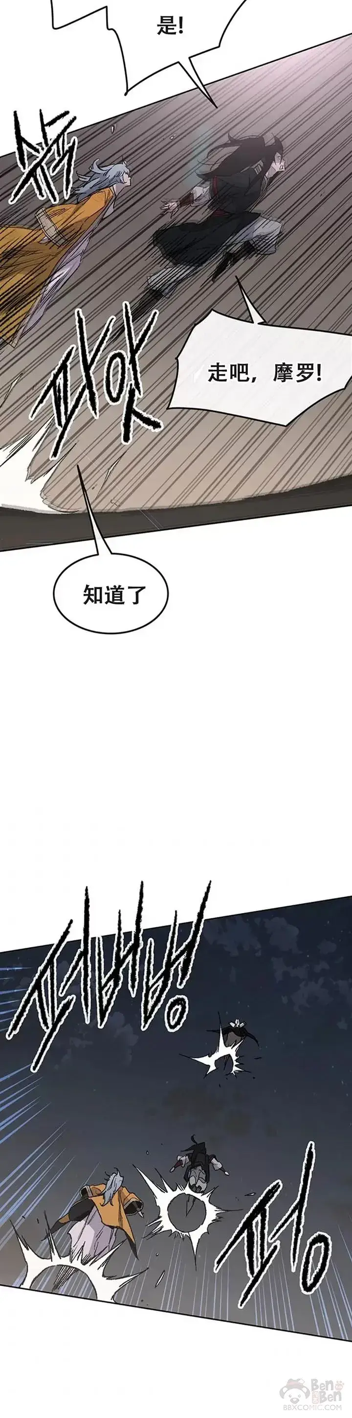 漫画《不败剑仙》第96话 霸皇具酉浩第25张图