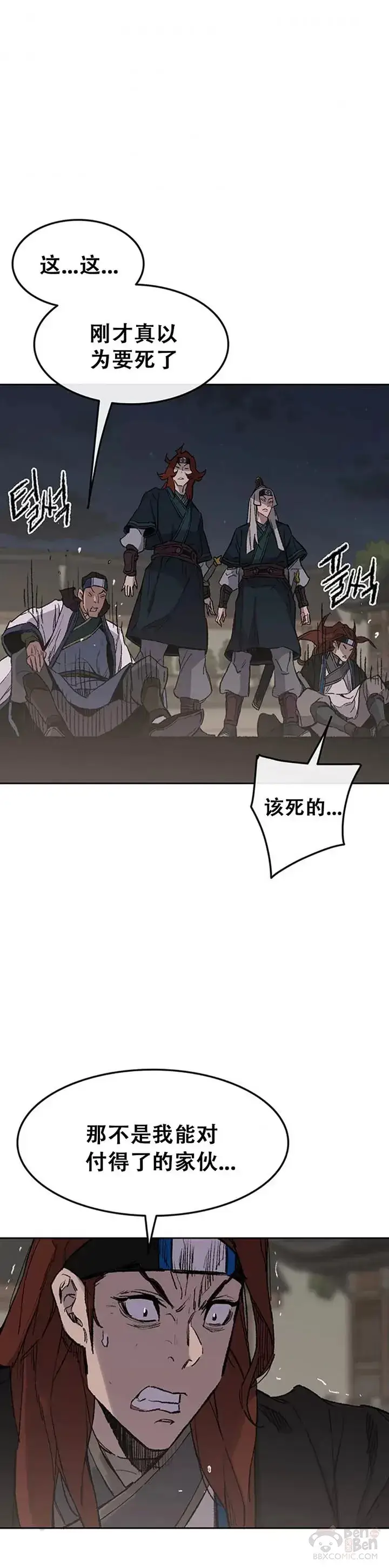 漫画《不败剑仙》第96话 霸皇具酉浩第26张图