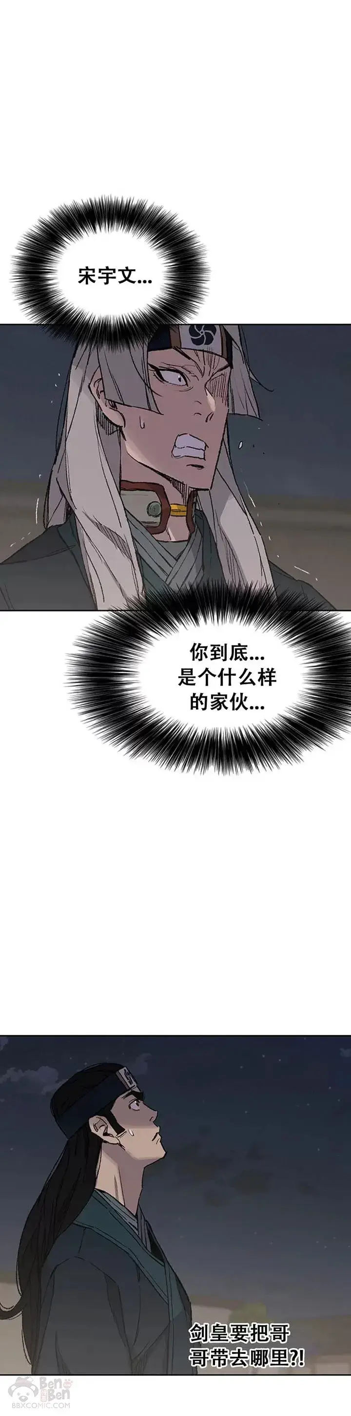 漫画《不败剑仙》第96话 霸皇具酉浩第27张图