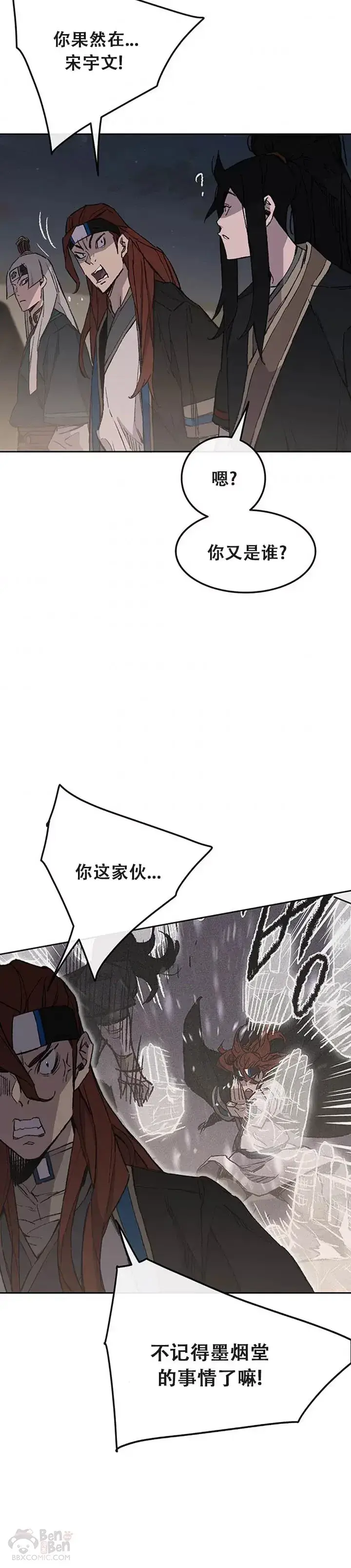 漫画《不败剑仙》第96话 霸皇具酉浩第3张图