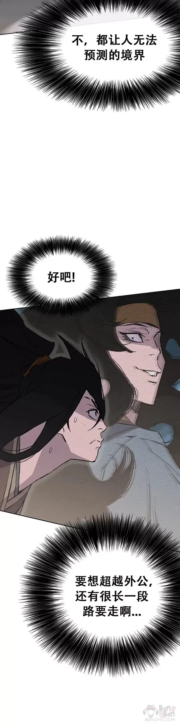 漫画《不败剑仙》第96话 霸皇具酉浩第30张图