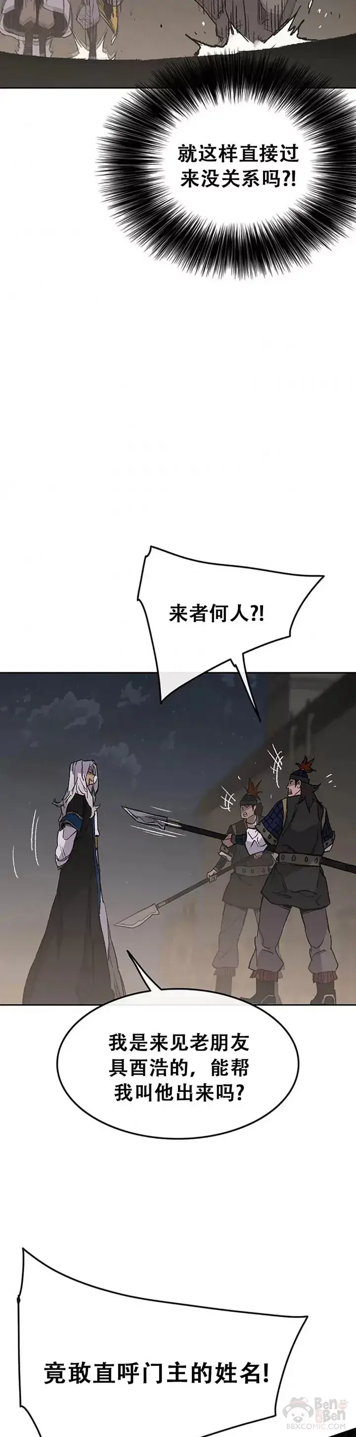 漫画《不败剑仙》第96话 霸皇具酉浩第32张图