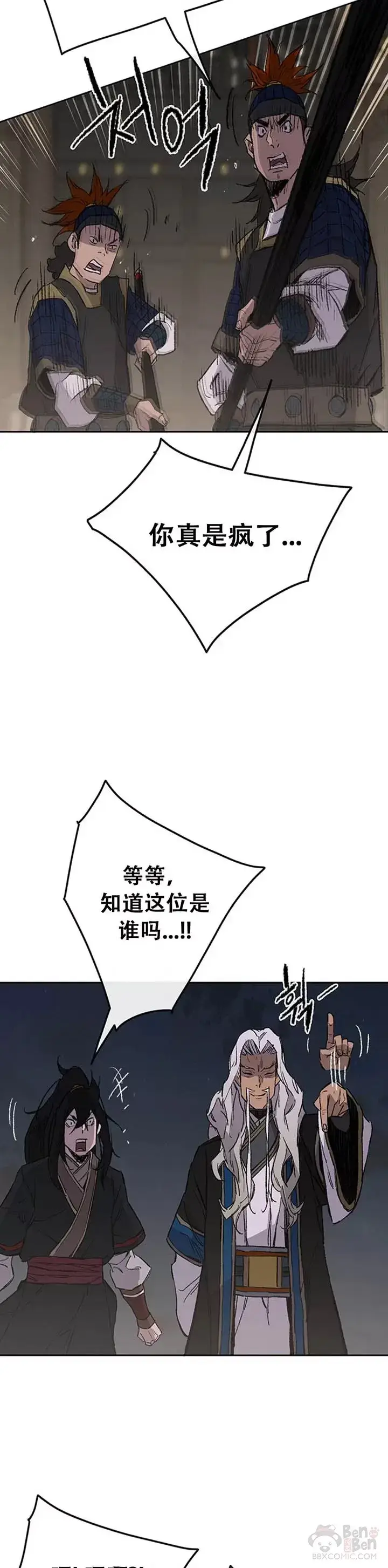 漫画《不败剑仙》第96话 霸皇具酉浩第33张图